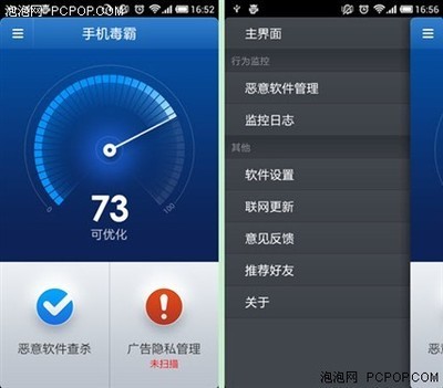 手機毒霸如何有效攔截Android軟件廣告？軟件學園為你解析